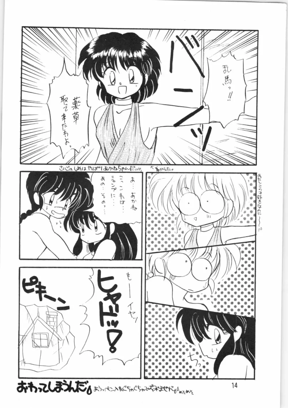 ペケペケ PEKE PEKE Page.13