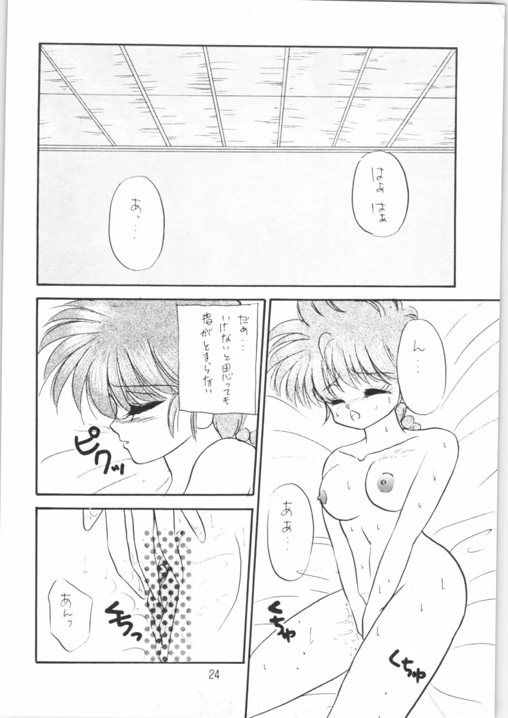 ペケペケ PEKE PEKE Page.23