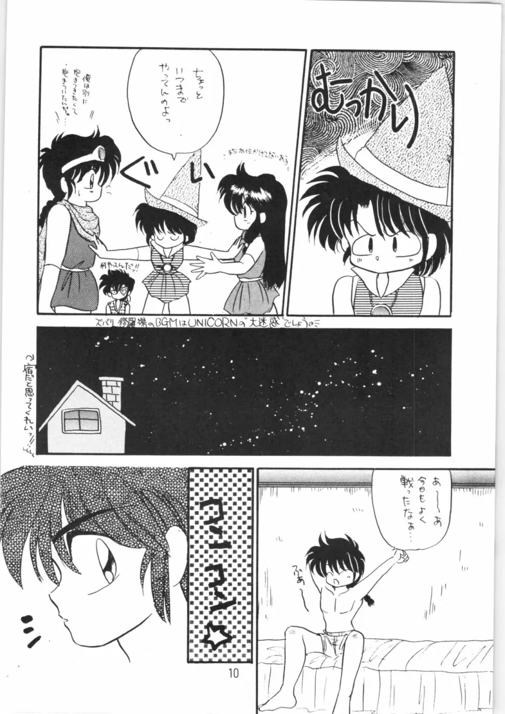 ペケペケ PEKE PEKE Page.9