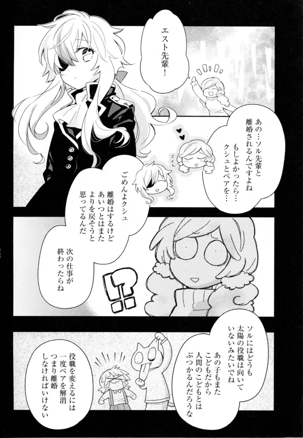 メバエ Vol.1 ビビッド百合5 Page.100