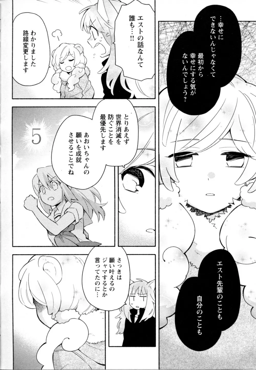 メバエ Vol.1 ビビッド百合5 Page.104