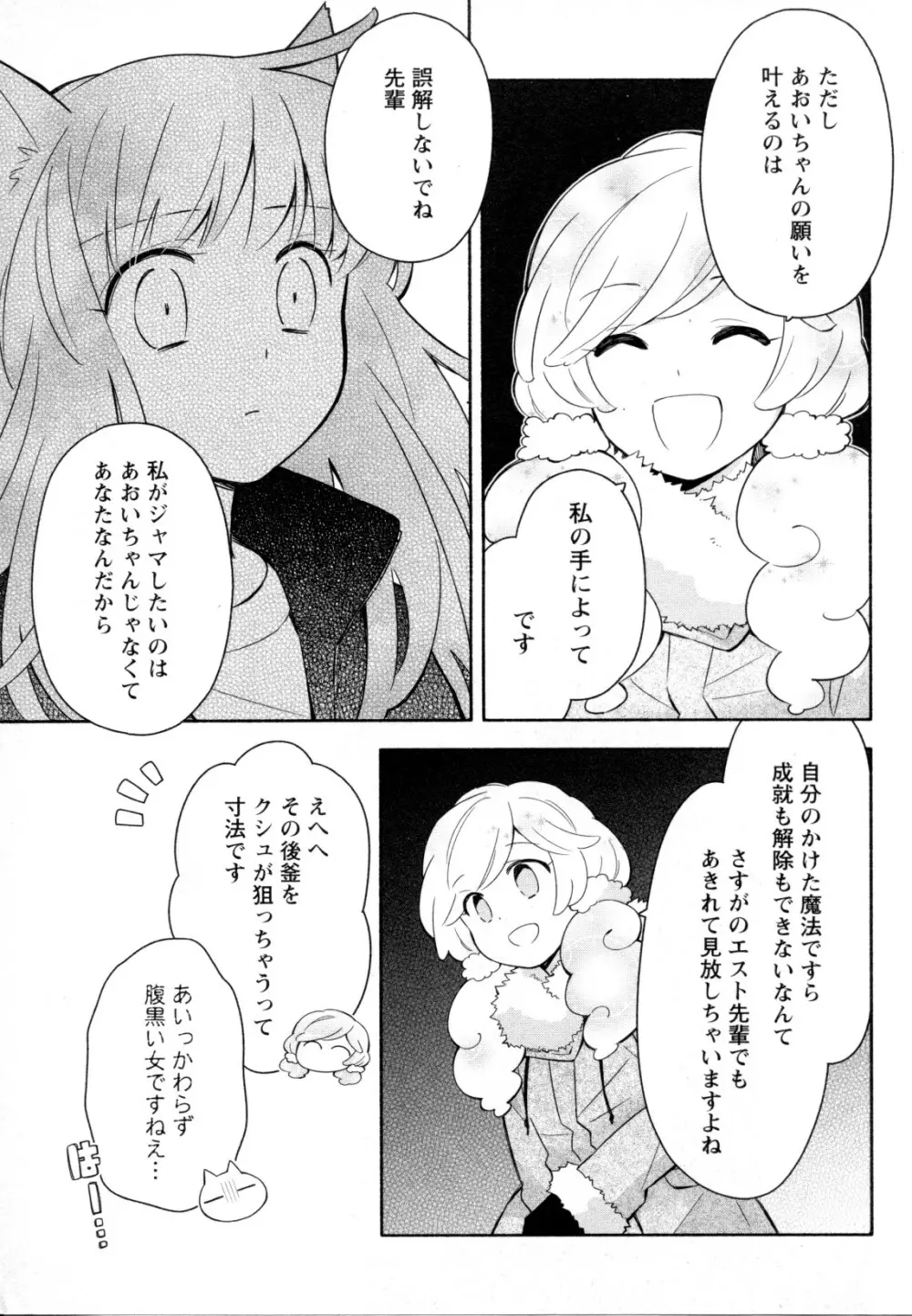 メバエ Vol.1 ビビッド百合5 Page.105