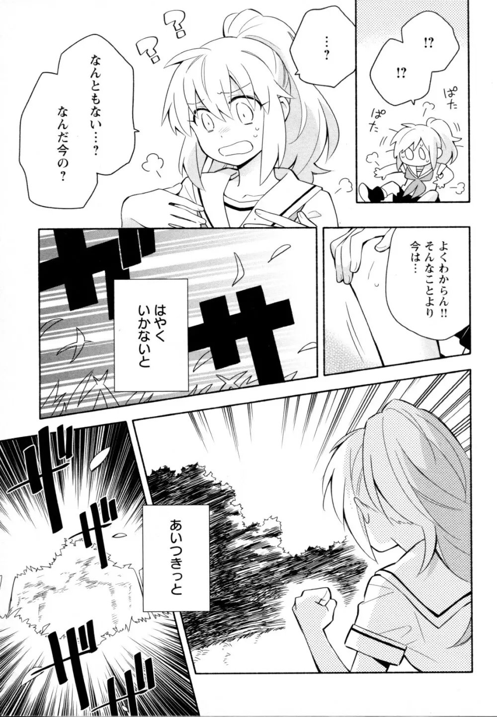 メバエ Vol.1 ビビッド百合5 Page.107