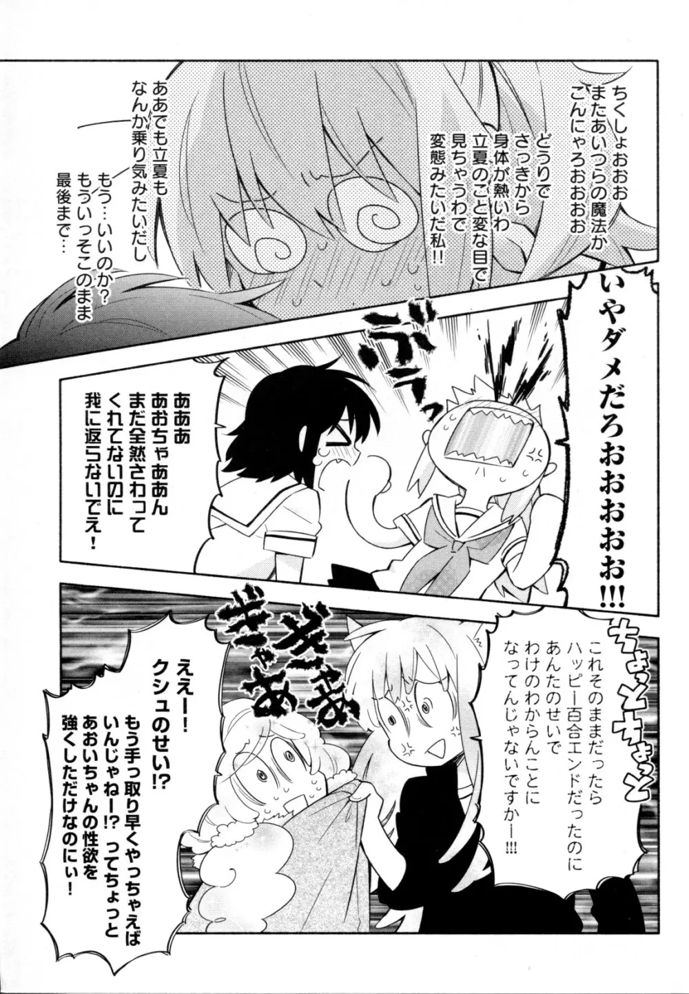 メバエ Vol.1 ビビッド百合5 Page.114