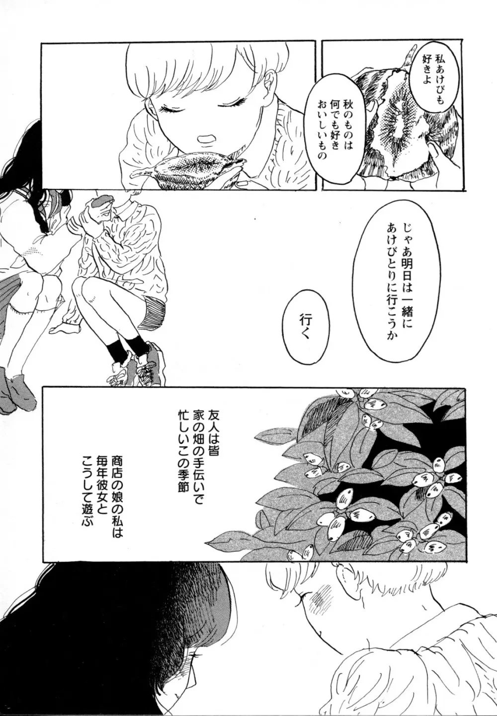 メバエ Vol.1 ビビッド百合5 Page.118