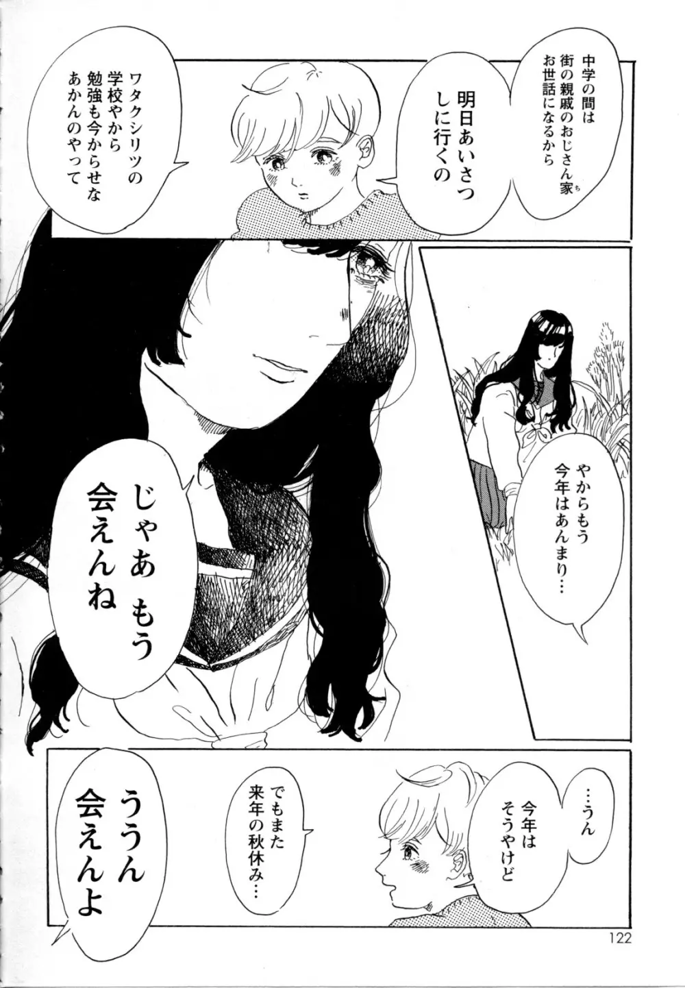 メバエ Vol.1 ビビッド百合5 Page.121