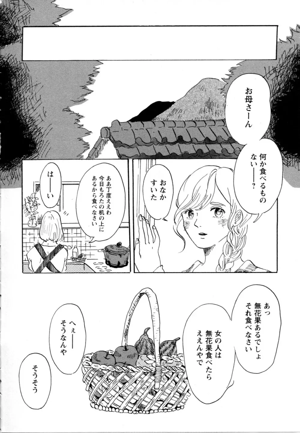 メバエ Vol.1 ビビッド百合5 Page.125