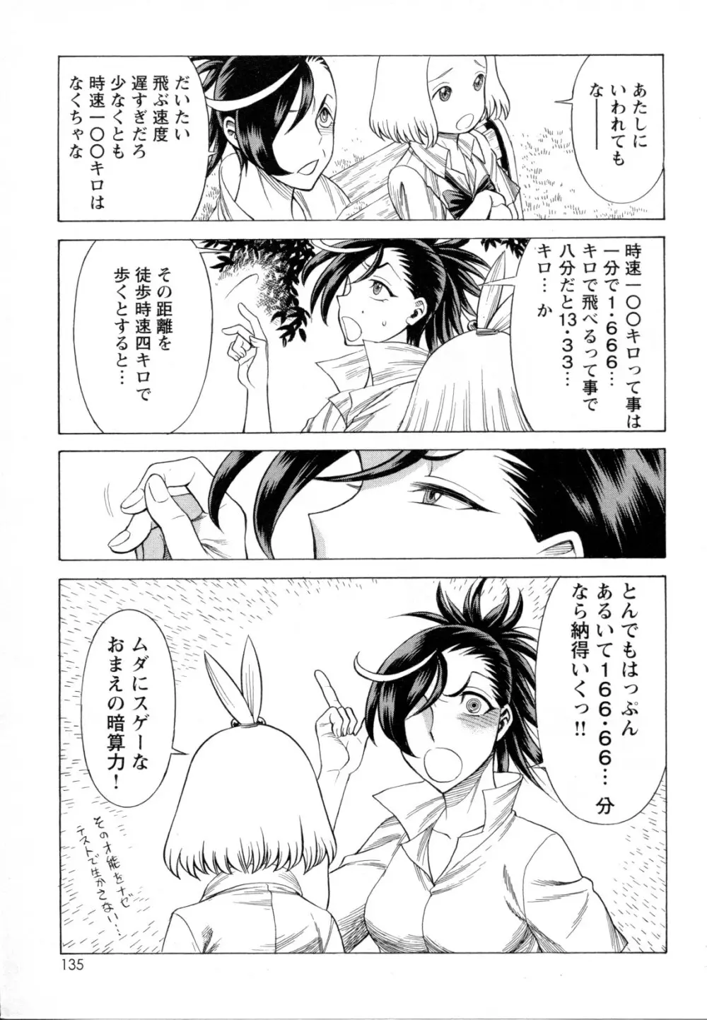 メバエ Vol.1 ビビッド百合5 Page.134