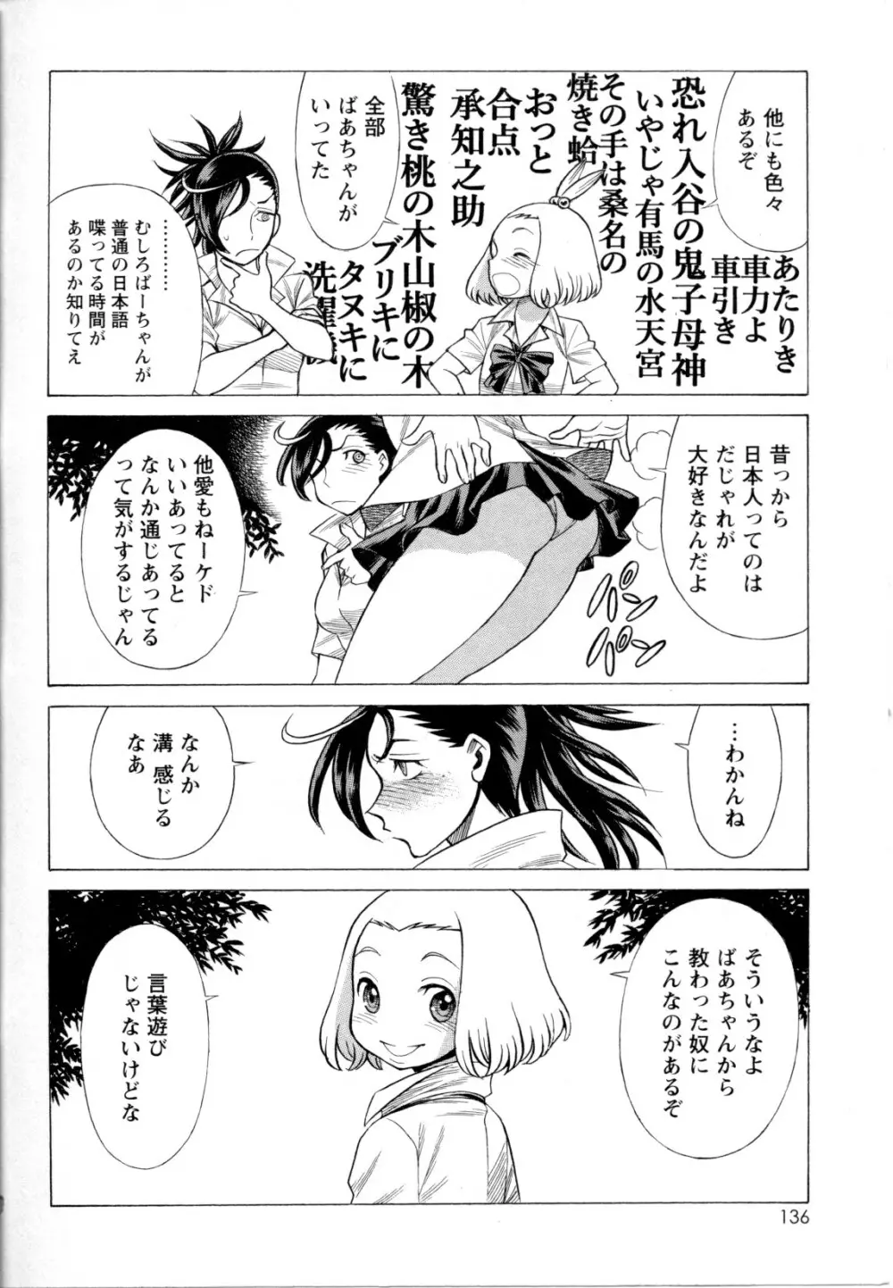 メバエ Vol.1 ビビッド百合5 Page.135