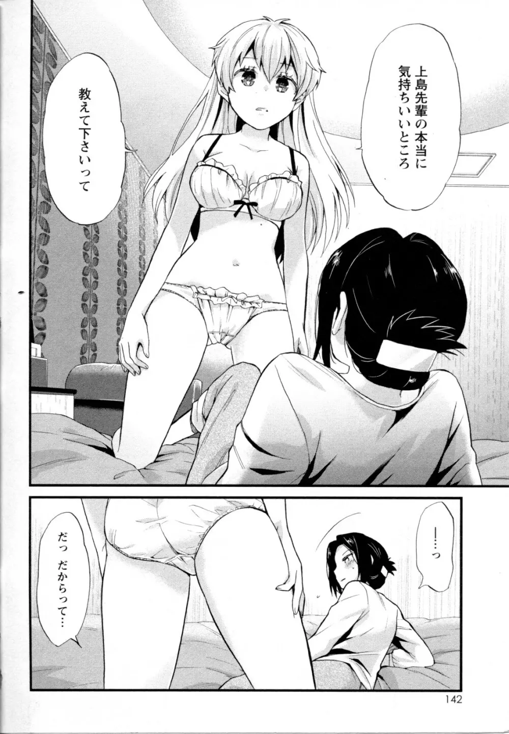 メバエ Vol.1 ビビッド百合5 Page.141