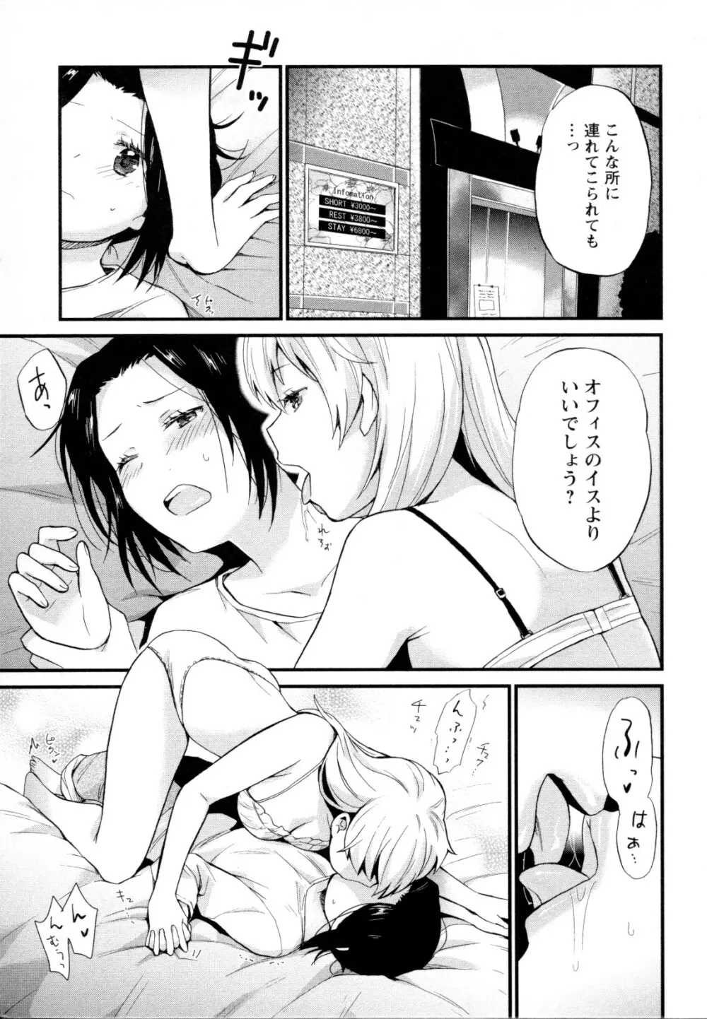 メバエ Vol.1 ビビッド百合5 Page.142