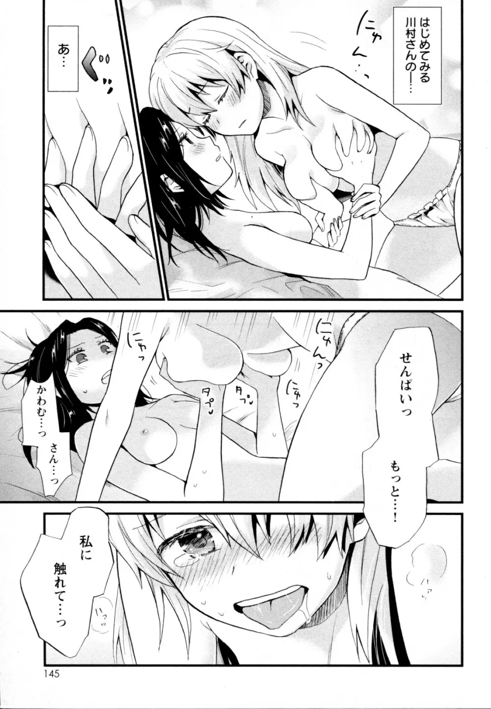 メバエ Vol.1 ビビッド百合5 Page.144