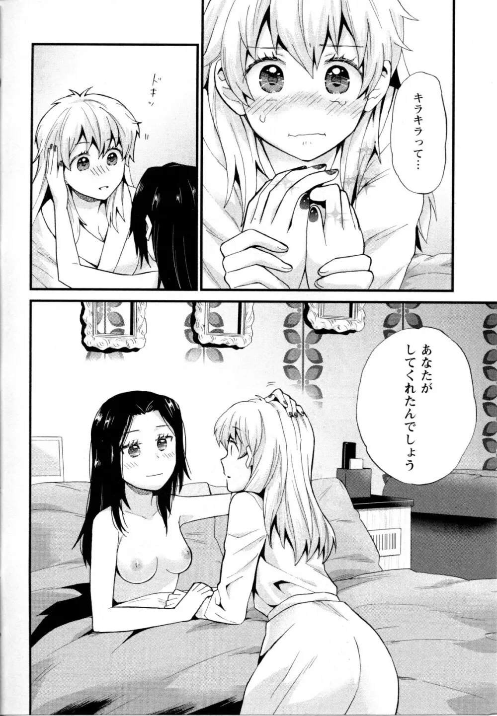 メバエ Vol.1 ビビッド百合5 Page.157