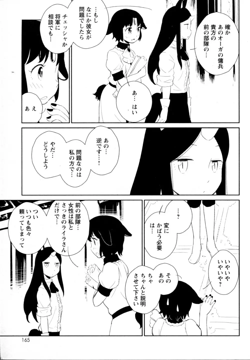 メバエ Vol.1 ビビッド百合5 Page.164