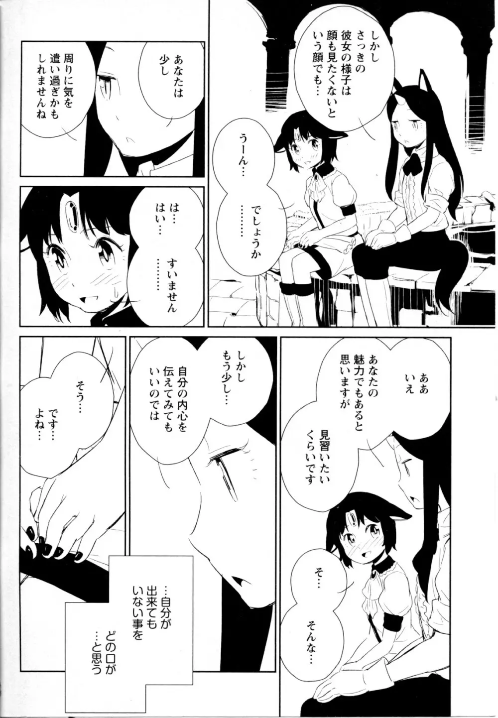 メバエ Vol.1 ビビッド百合5 Page.167