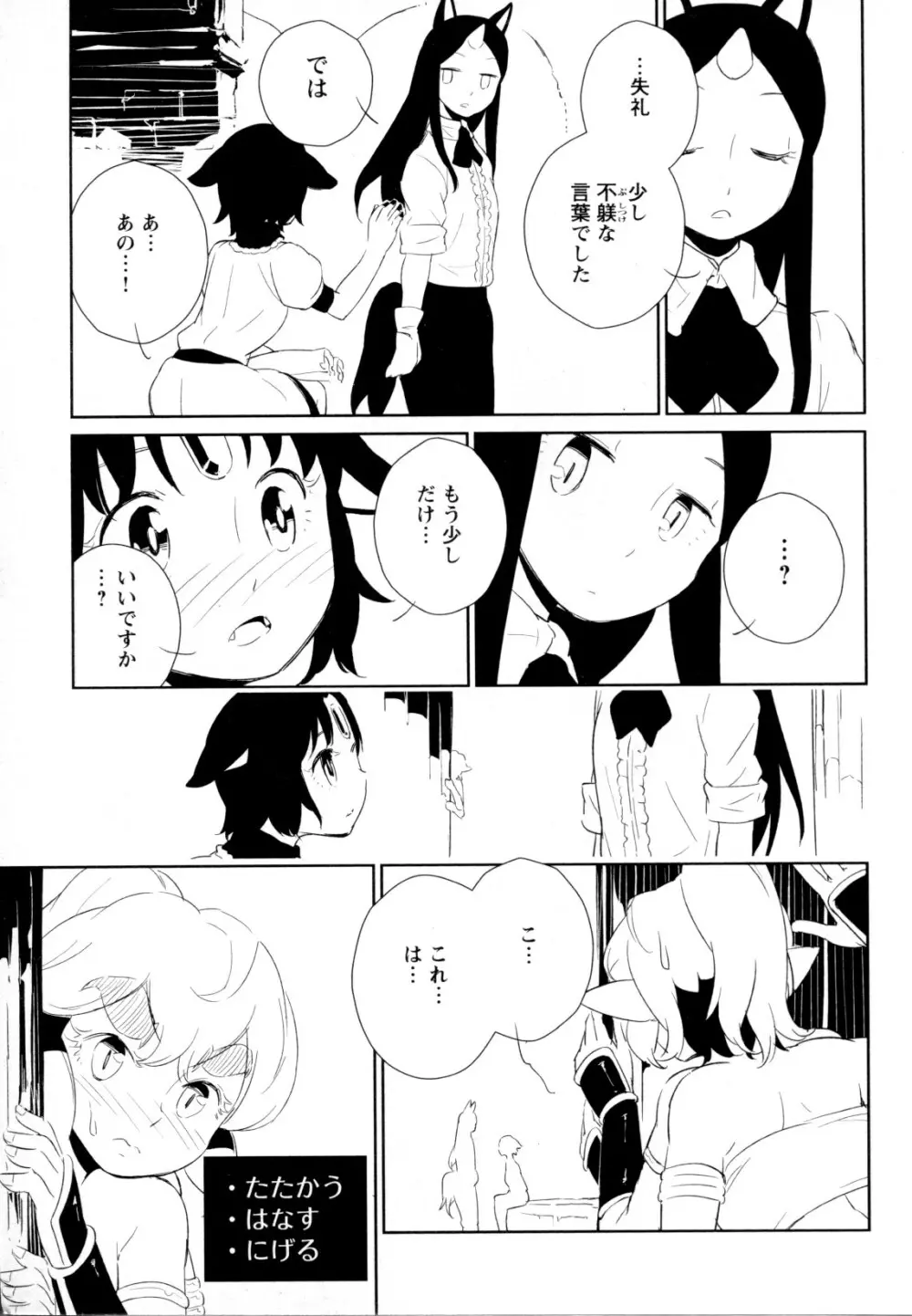 メバエ Vol.1 ビビッド百合5 Page.168