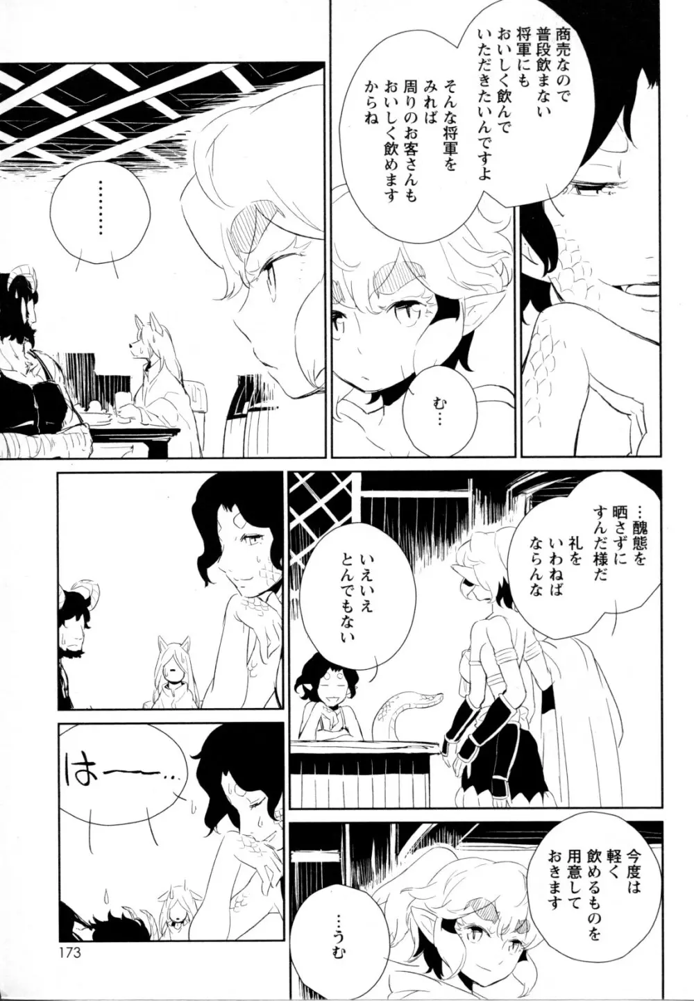 メバエ Vol.1 ビビッド百合5 Page.172