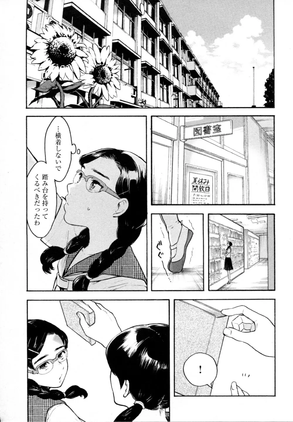 メバエ Vol.1 ビビッド百合5 Page.176