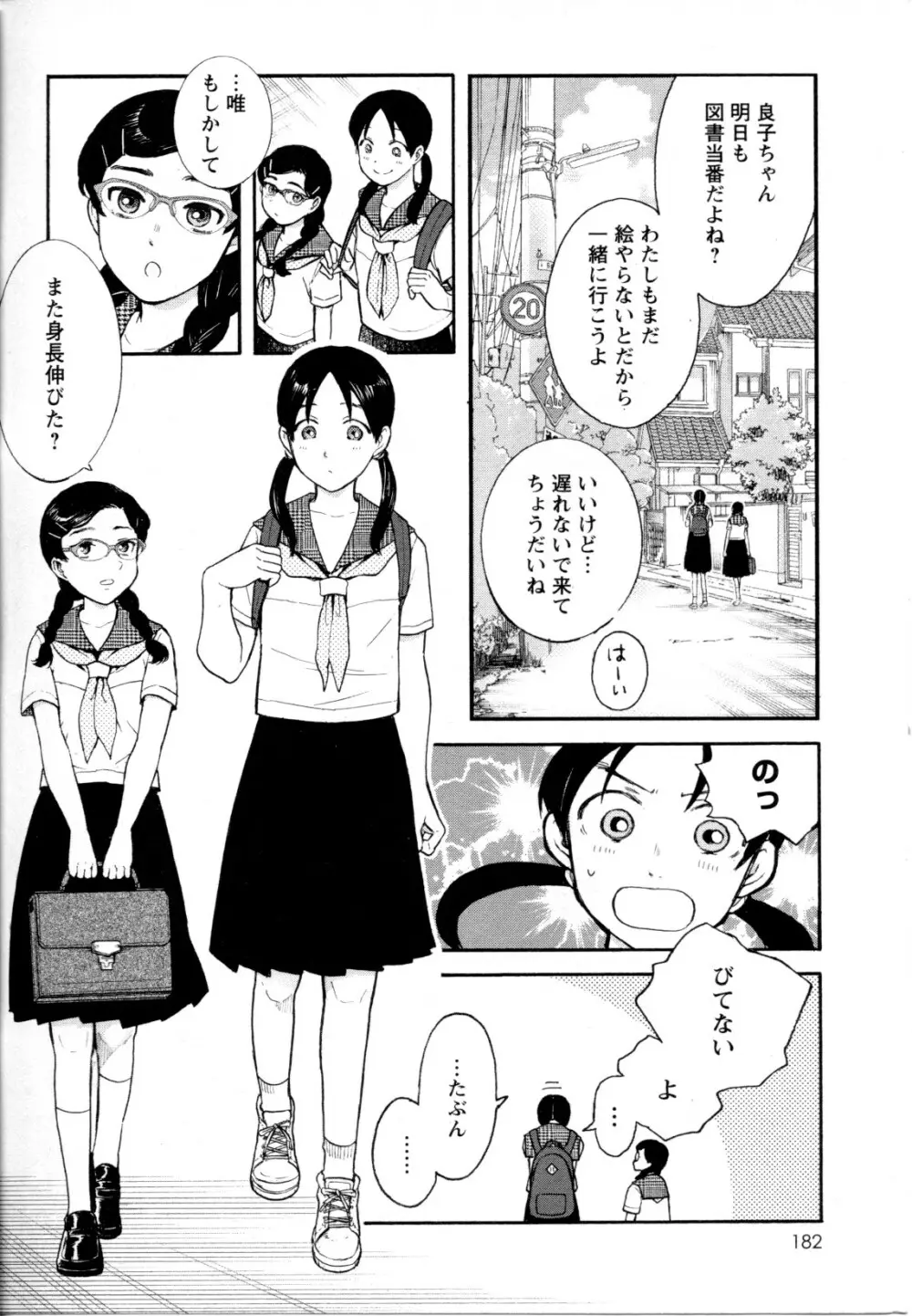 メバエ Vol.1 ビビッド百合5 Page.179