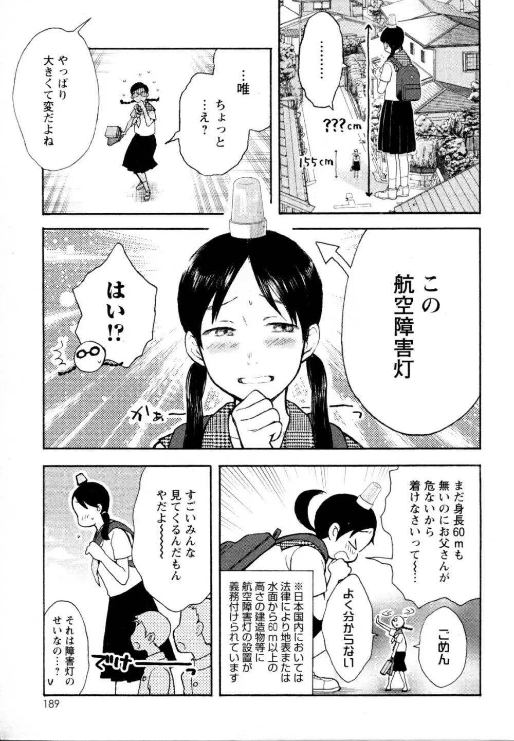 メバエ Vol.1 ビビッド百合5 Page.186