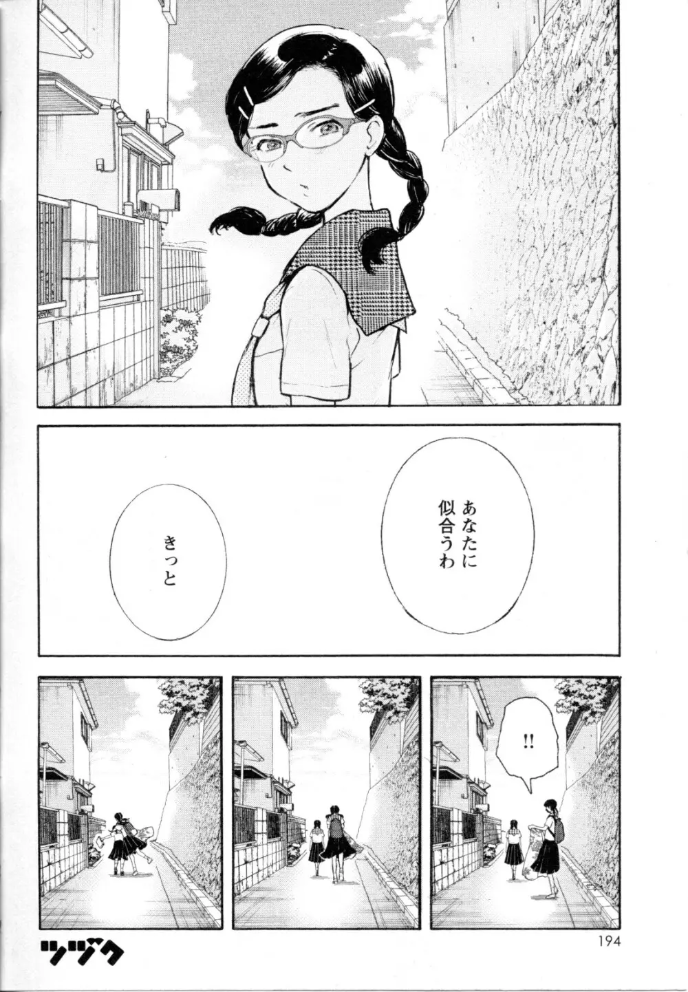 メバエ Vol.1 ビビッド百合5 Page.191