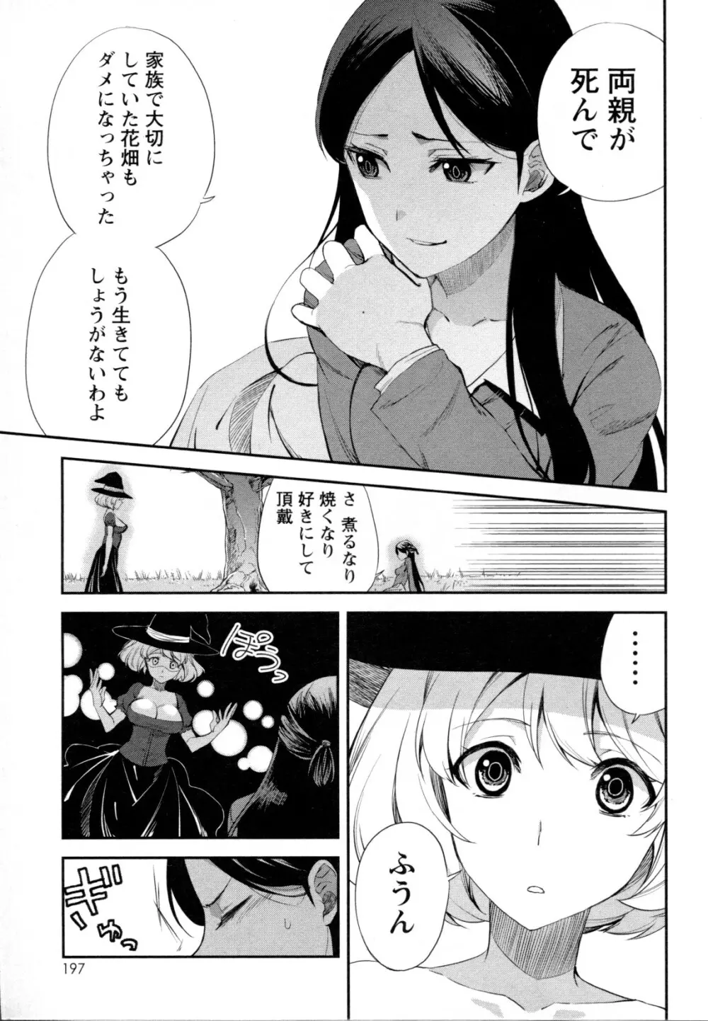 メバエ Vol.1 ビビッド百合5 Page.194