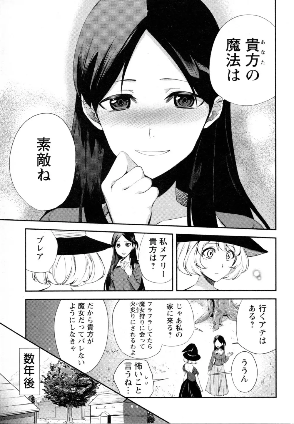 メバエ Vol.1 ビビッド百合5 Page.196