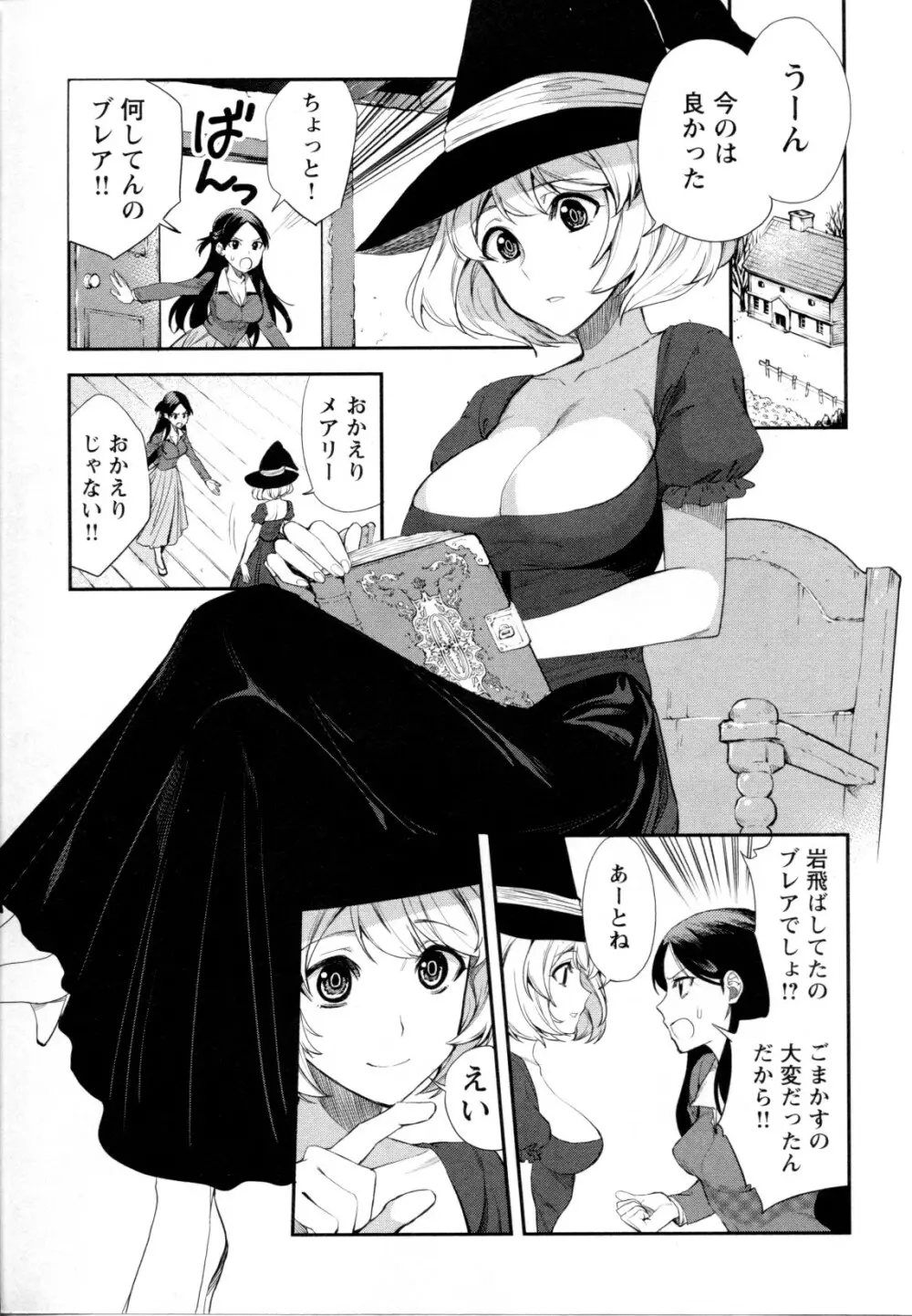 メバエ Vol.1 ビビッド百合5 Page.198