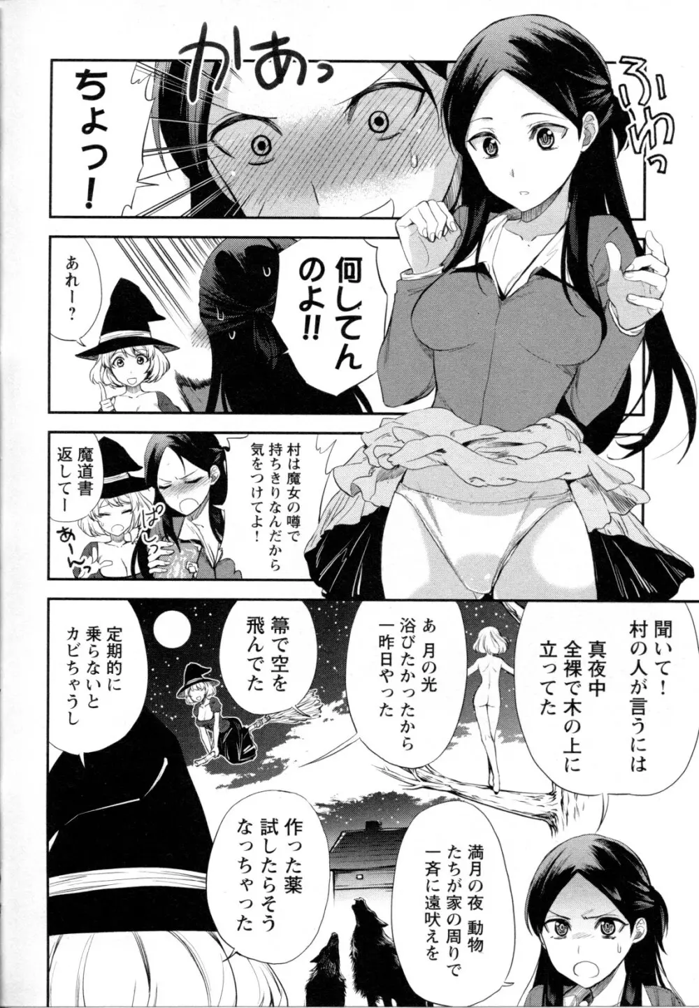 メバエ Vol.1 ビビッド百合5 Page.199