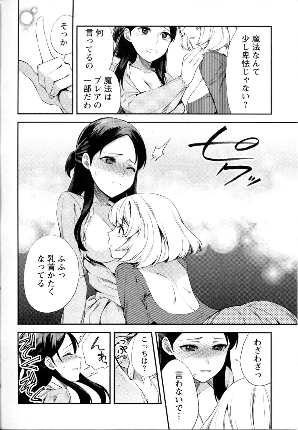 メバエ Vol.1 ビビッド百合5 Page.205