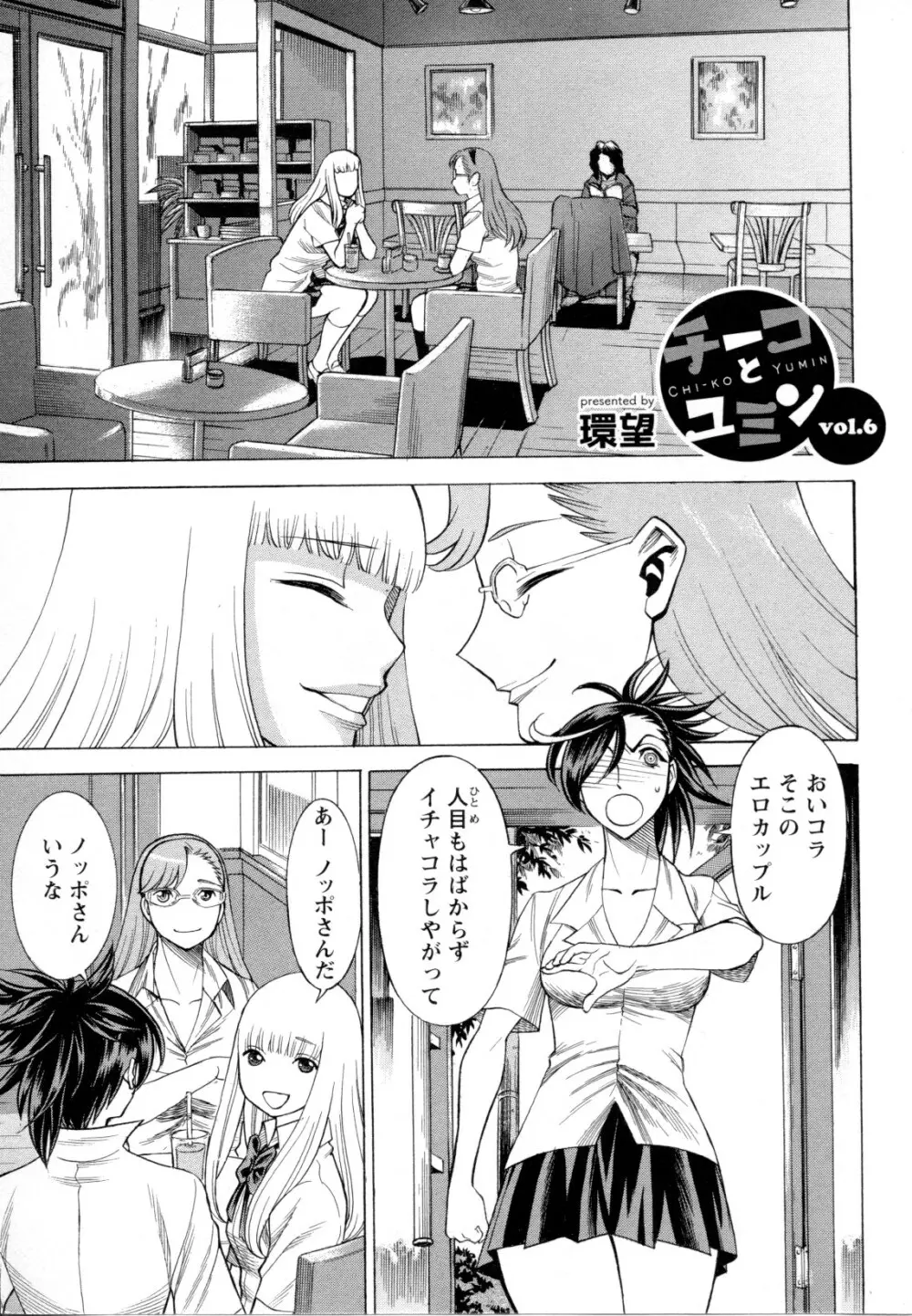 メバエ Vol.1 ビビッド百合5 Page.212