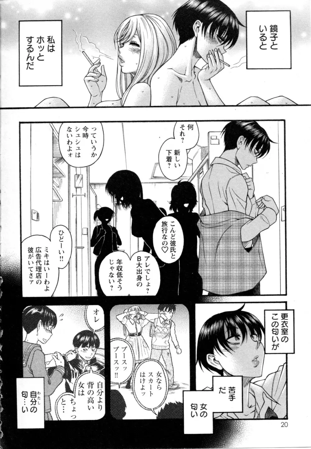 メバエ Vol.1 ビビッド百合5 Page.22