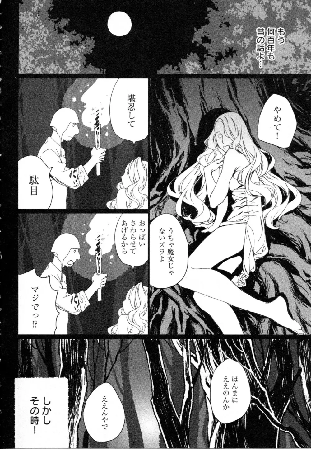 メバエ Vol.1 ビビッド百合5 Page.233