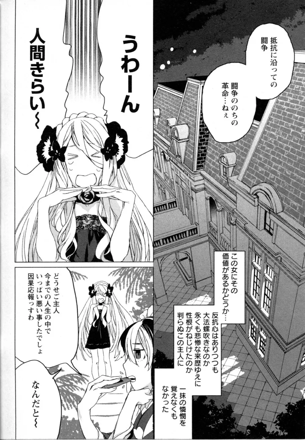 メバエ Vol.1 ビビッド百合5 Page.237