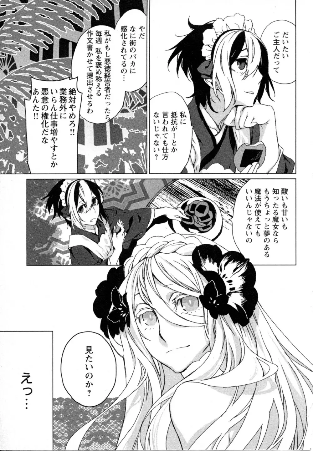 メバエ Vol.1 ビビッド百合5 Page.238