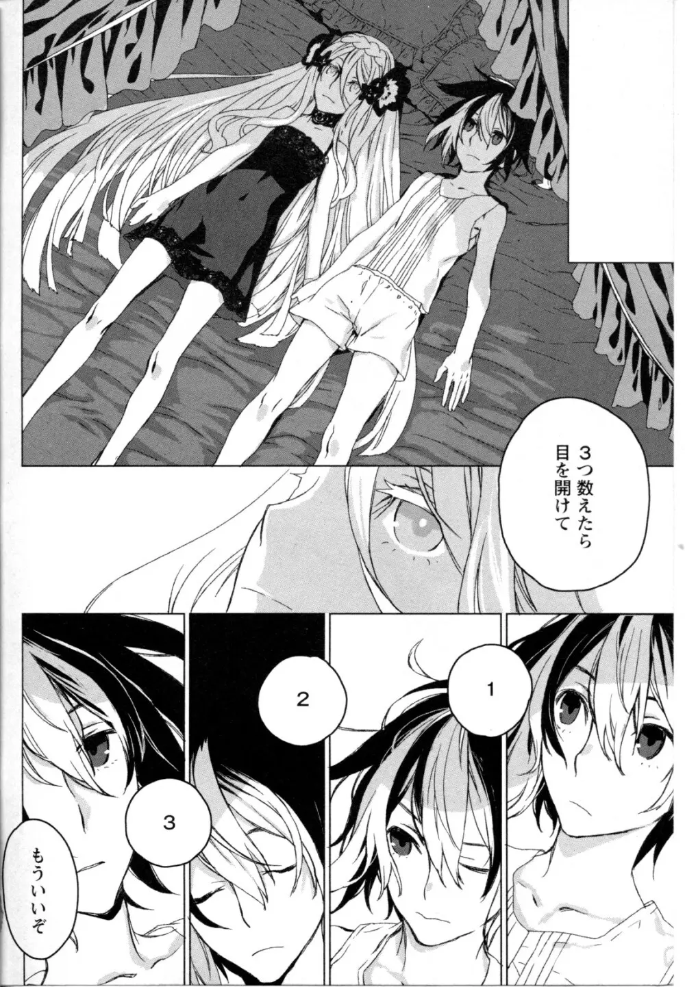 メバエ Vol.1 ビビッド百合5 Page.239