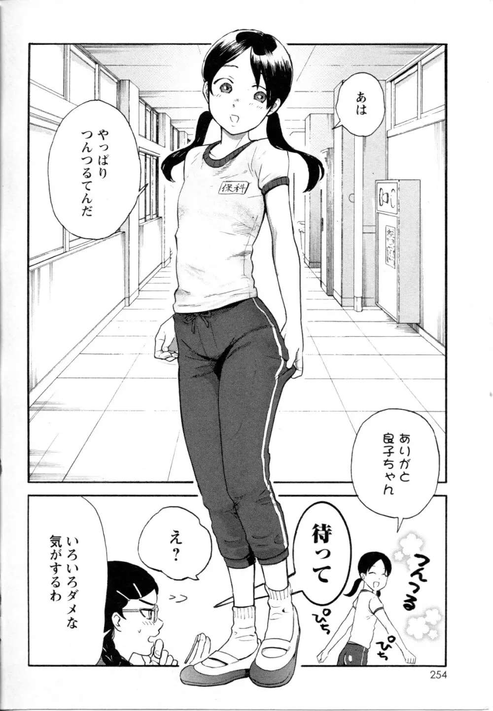 メバエ Vol.1 ビビッド百合5 Page.249