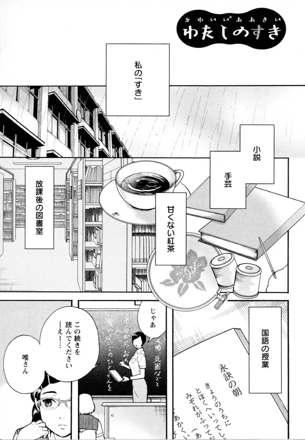 メバエ Vol.1 ビビッド百合5 Page.254