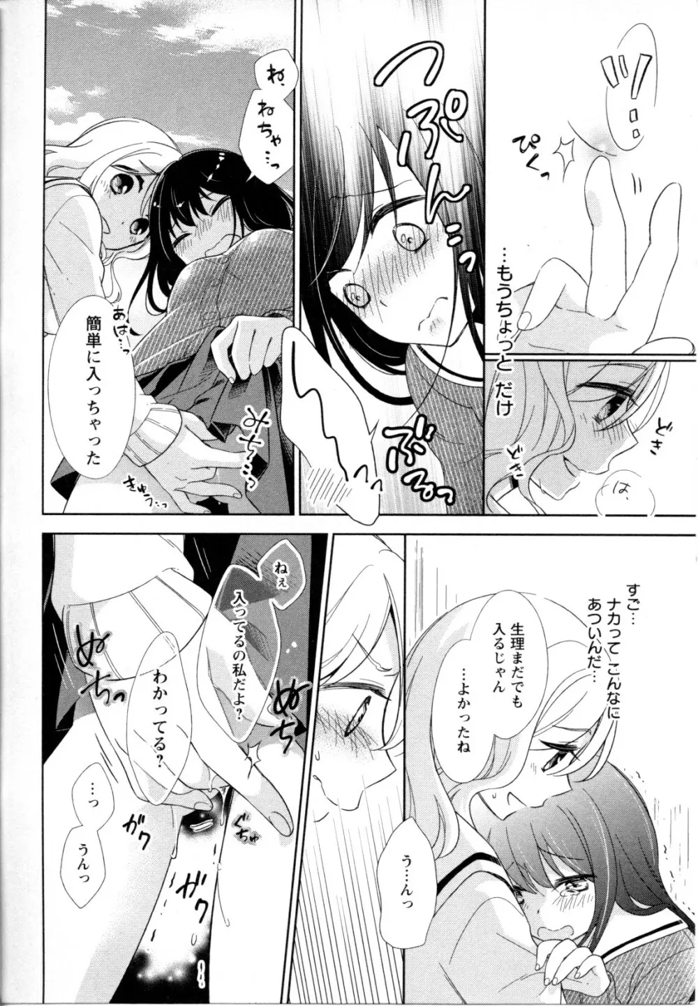 メバエ Vol.1 ビビッド百合5 Page.265