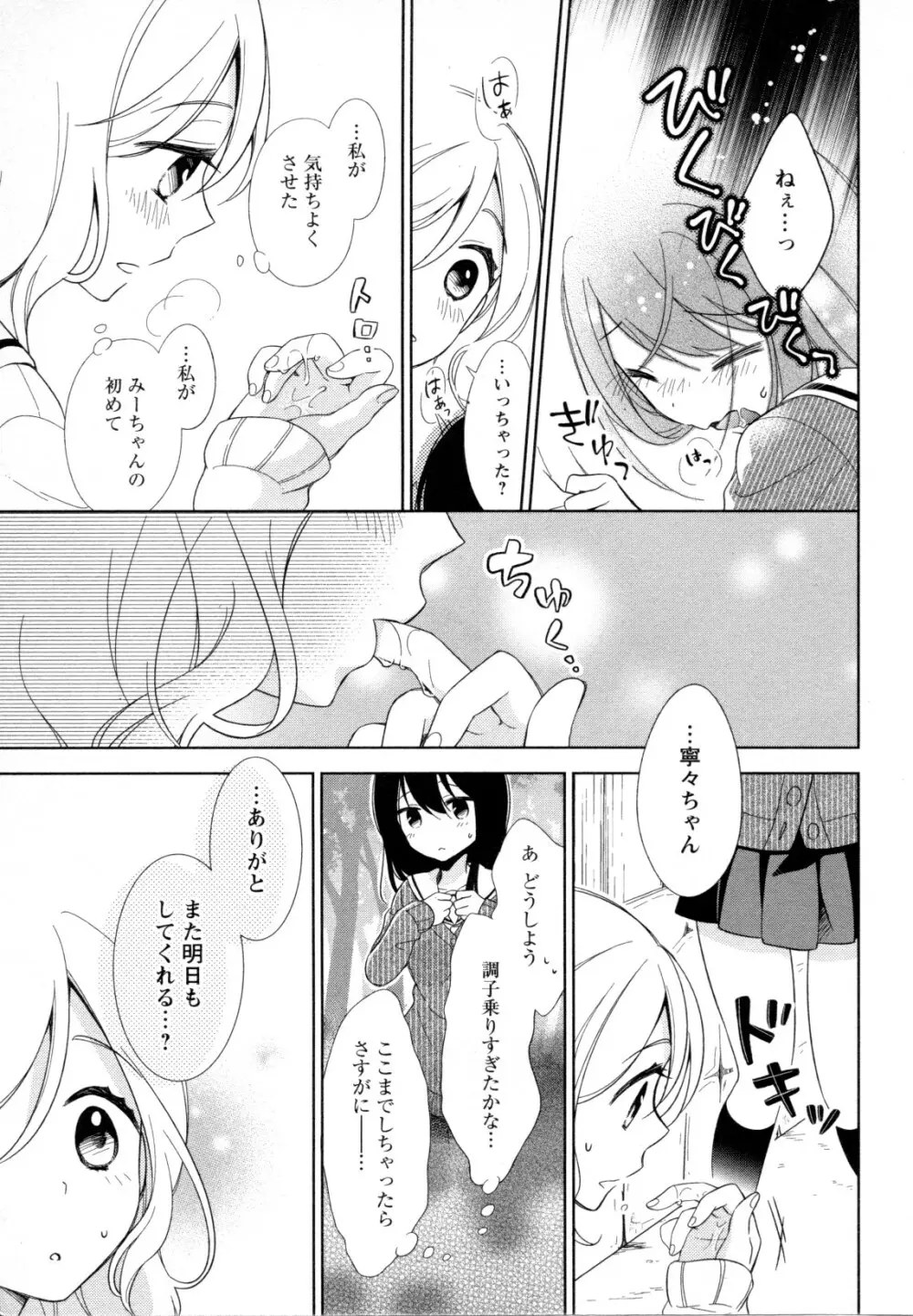 メバエ Vol.1 ビビッド百合5 Page.266