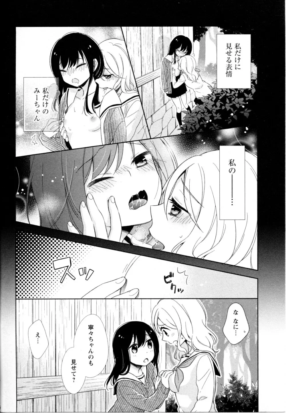 メバエ Vol.1 ビビッド百合5 Page.267