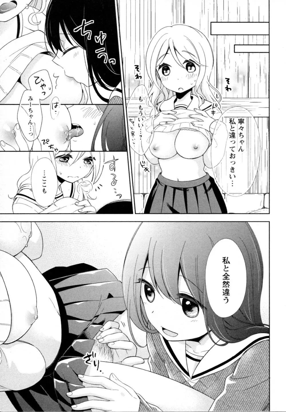 メバエ Vol.1 ビビッド百合5 Page.268