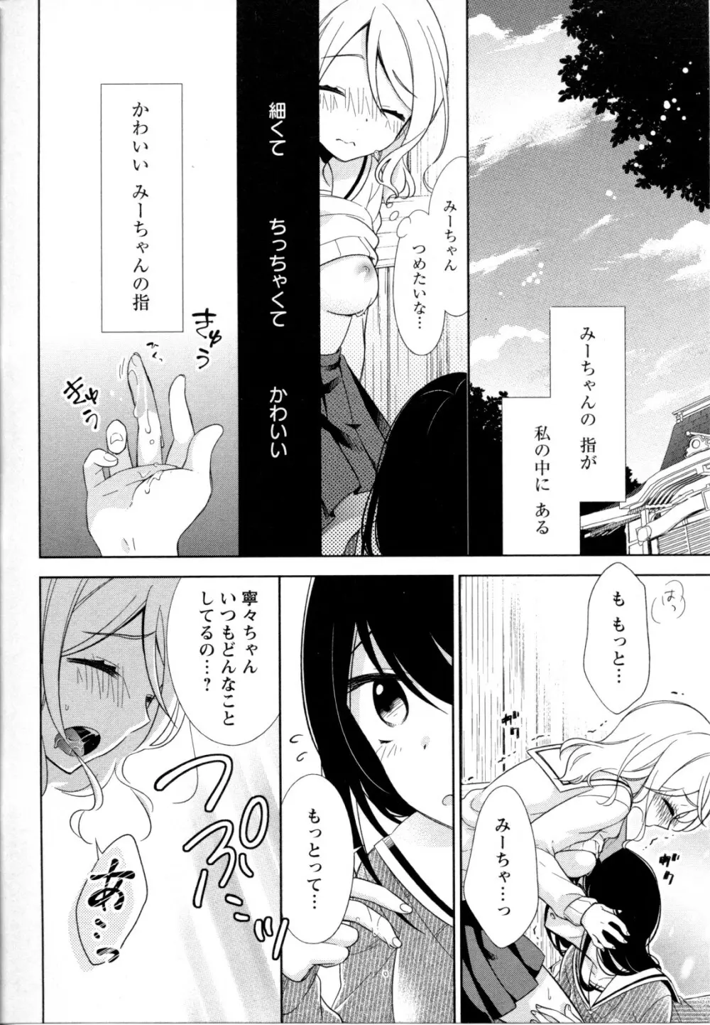 メバエ Vol.1 ビビッド百合5 Page.271