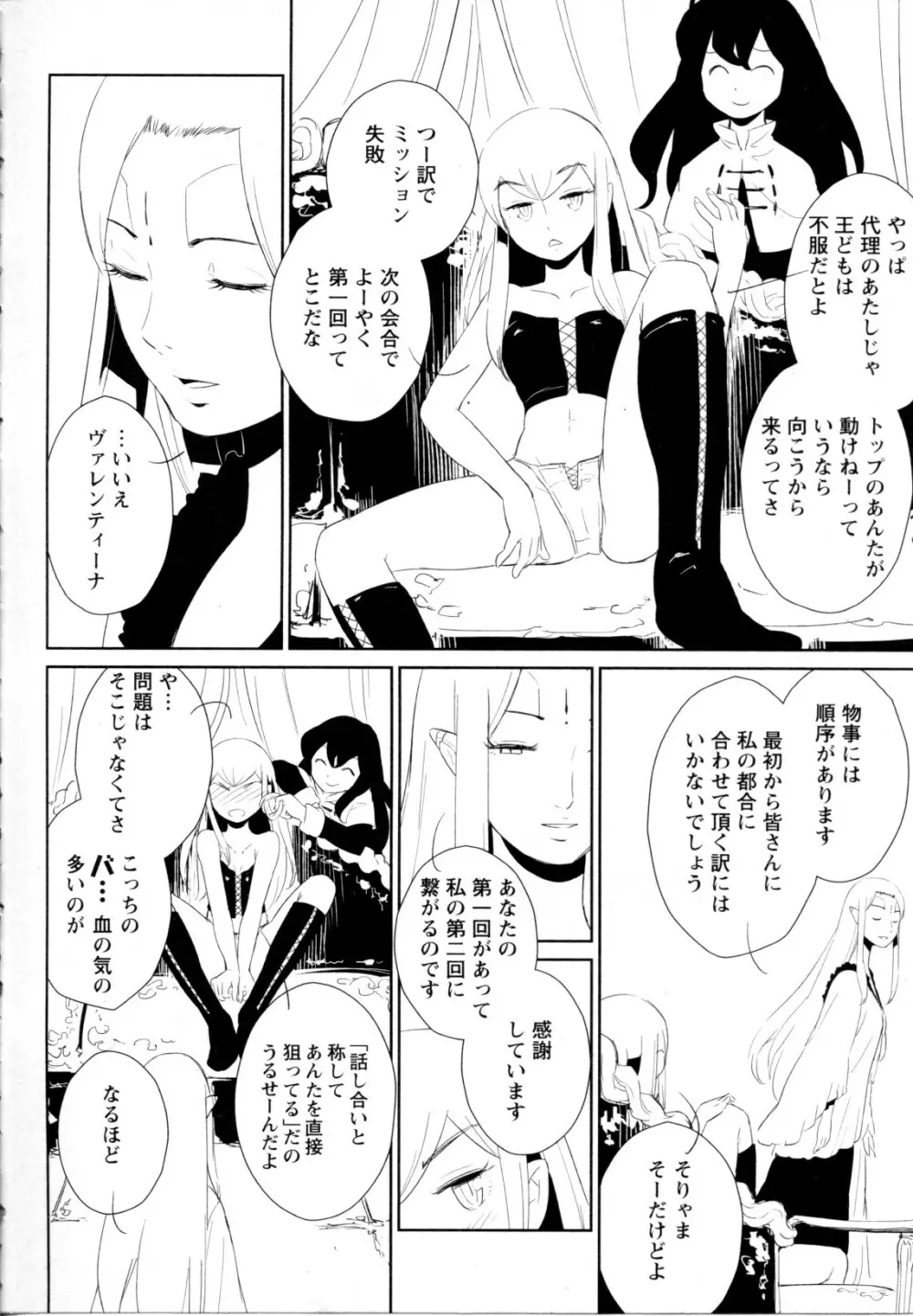 メバエ Vol.1 ビビッド百合5 Page.275