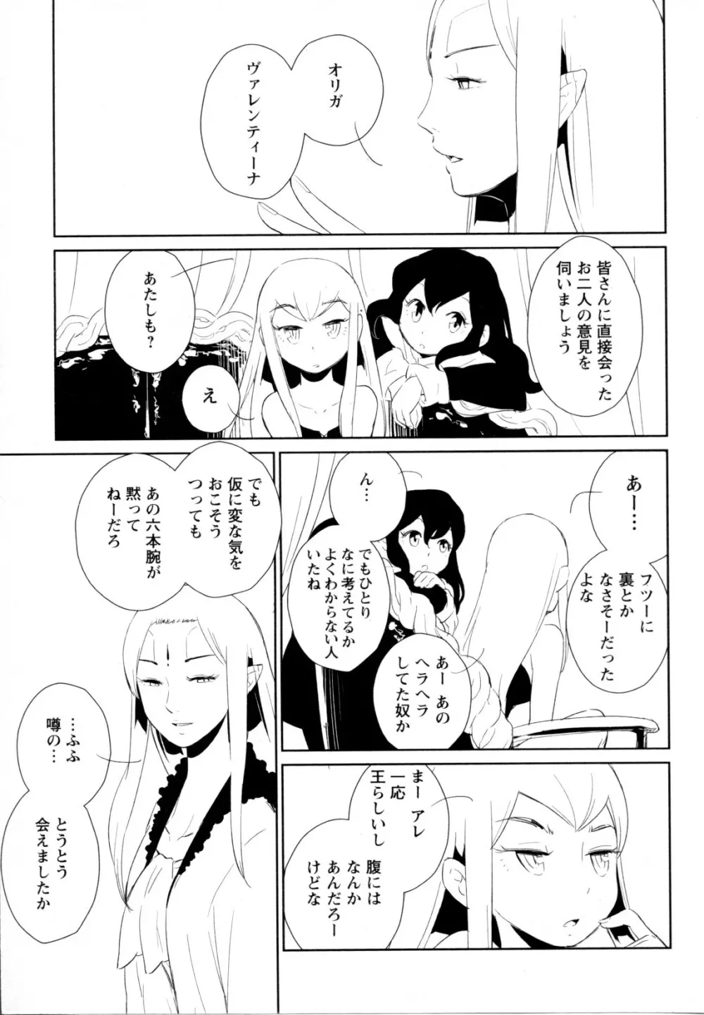 メバエ Vol.1 ビビッド百合5 Page.276