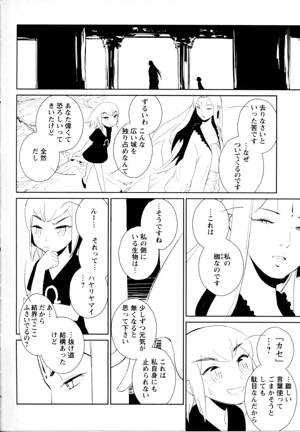 メバエ Vol.1 ビビッド百合5 Page.279