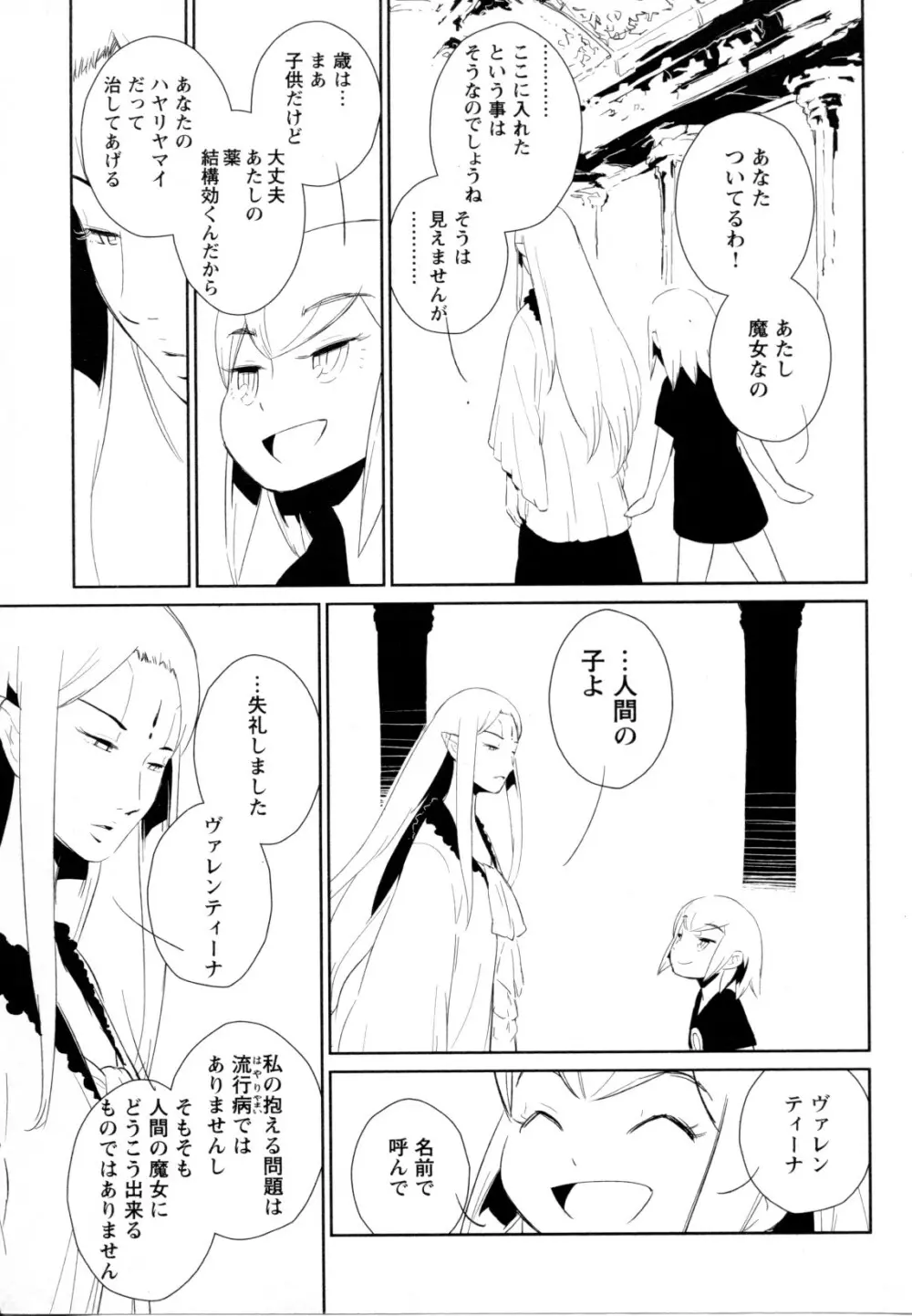 メバエ Vol.1 ビビッド百合5 Page.280