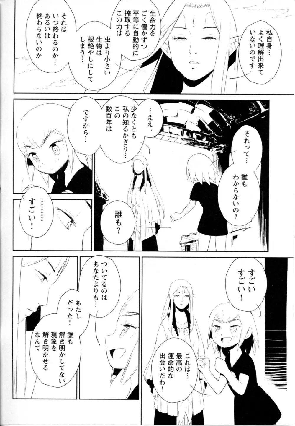 メバエ Vol.1 ビビッド百合5 Page.281