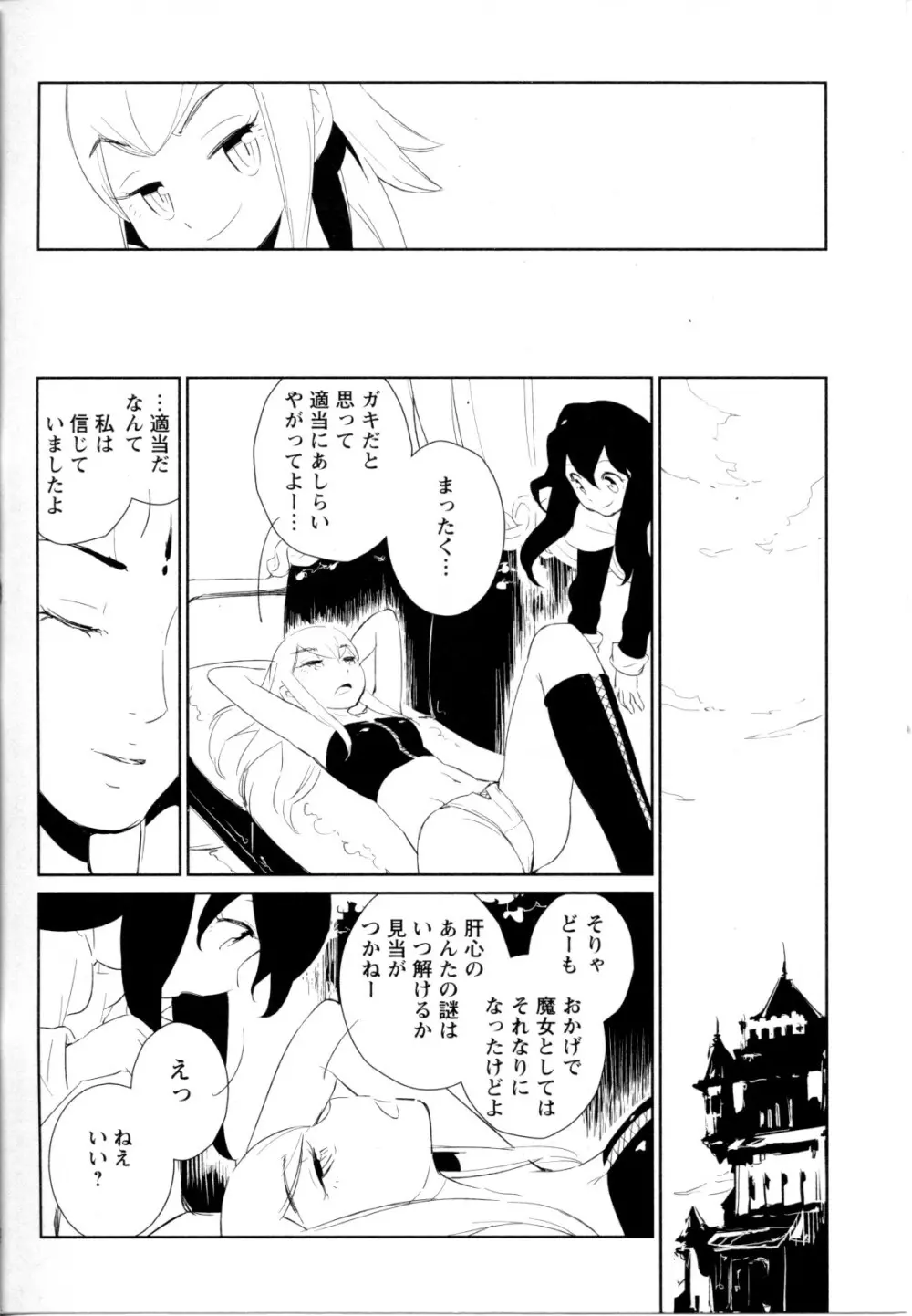 メバエ Vol.1 ビビッド百合5 Page.283