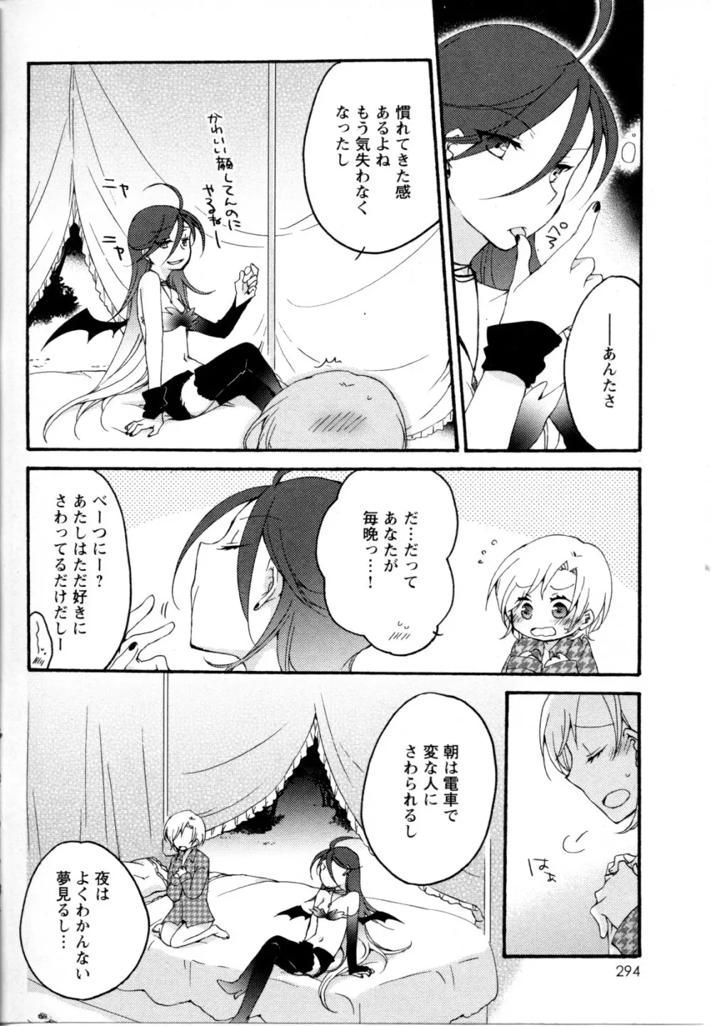 メバエ Vol.1 ビビッド百合5 Page.289